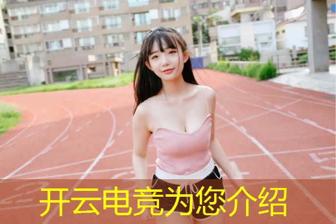 kaiyun·开云电竞为您介绍：传媒电竞是干什么的专业