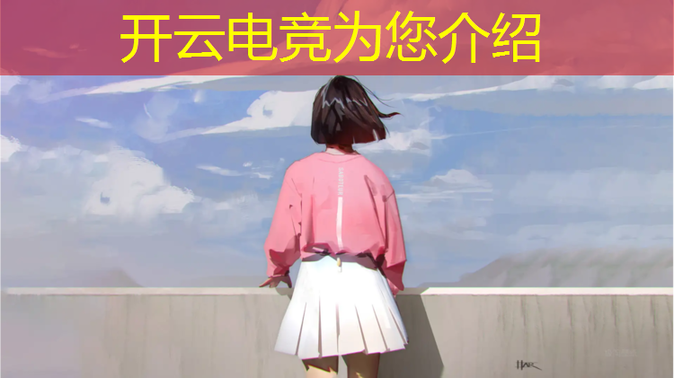 kaiyun·开云电竞为您介绍：技校电竞专业好就业吗男生