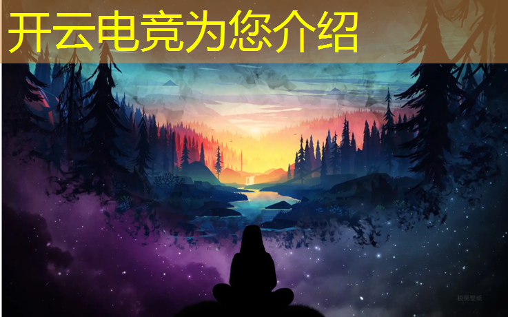 kaiyun·开云电竞为您介绍：中国lol电竞赛事官网