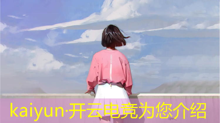 kaiyun·开云电竞为您介绍：中国电竞专业留学项目