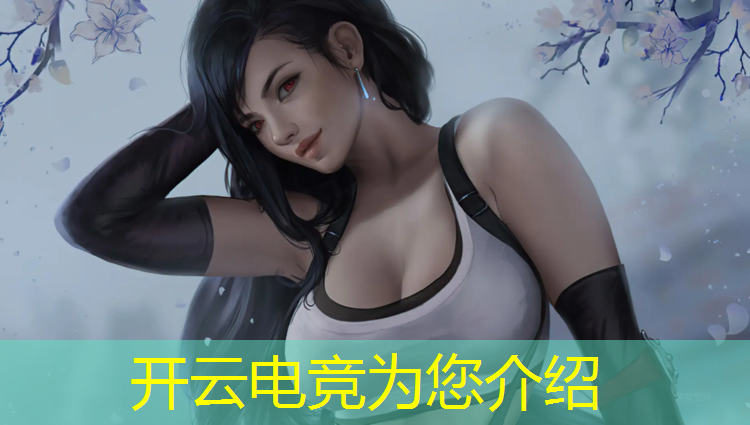 开云电竞为您介绍：反对本科专业设计电竞专业