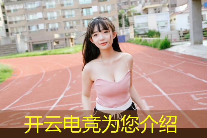 kaiyun·开云电竞为您介绍：电竞赛事运营分工表格图