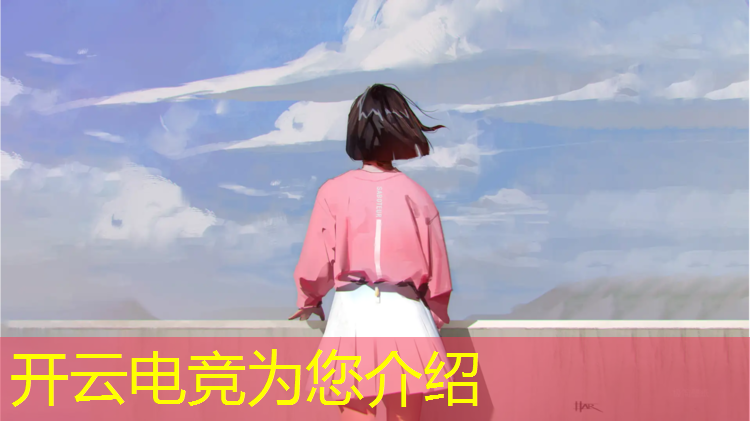 开云电竞为您介绍：内蒙古电竞专业中专招生