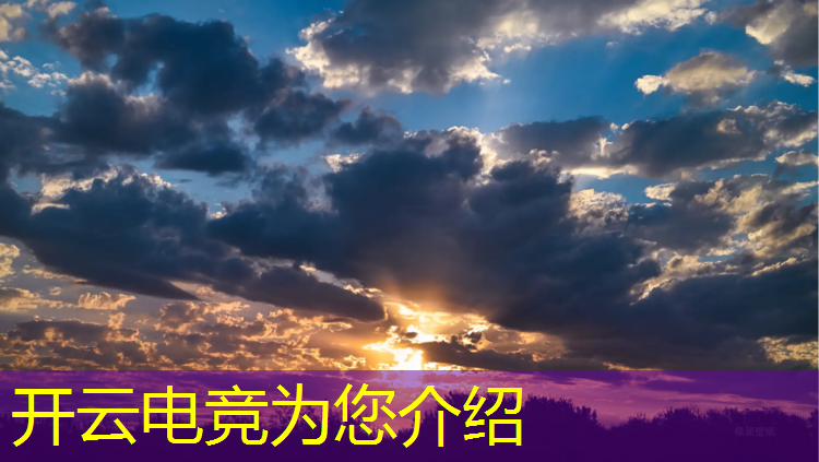 开云电竞为您介绍：悠活电竞团购活动时间表
