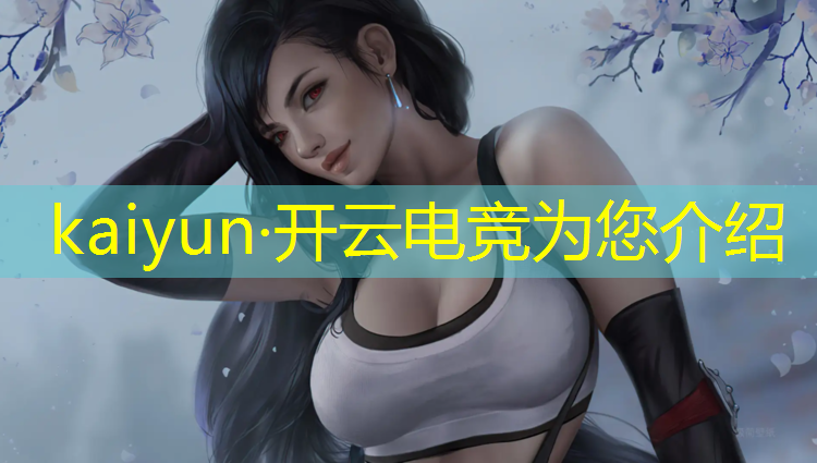 kaiyun·开云电竞为您介绍：早期电竞赛事共同特点
