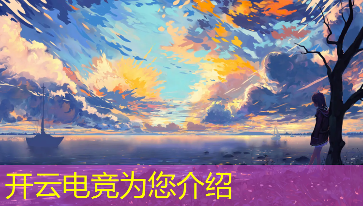 开云电竞为您介绍：兴义一中有电竞专业吗