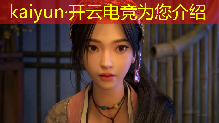 kaiyun·开云电竞为您介绍：社团电竞大赛活动方案设计