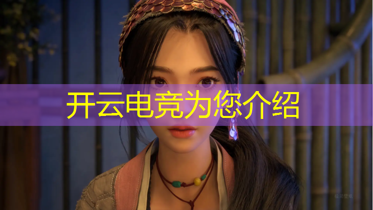 kaiyun·开云电竞为您介绍：广州电竞赛事执行公司