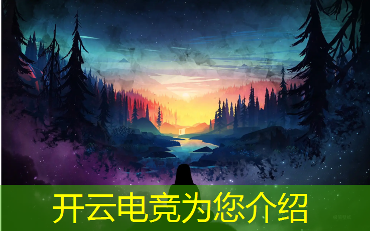 开云电竞为您介绍：2021电竞赛事计划