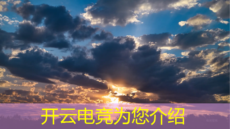 开云电竞为您介绍：哪个大学开设电竞专业好
