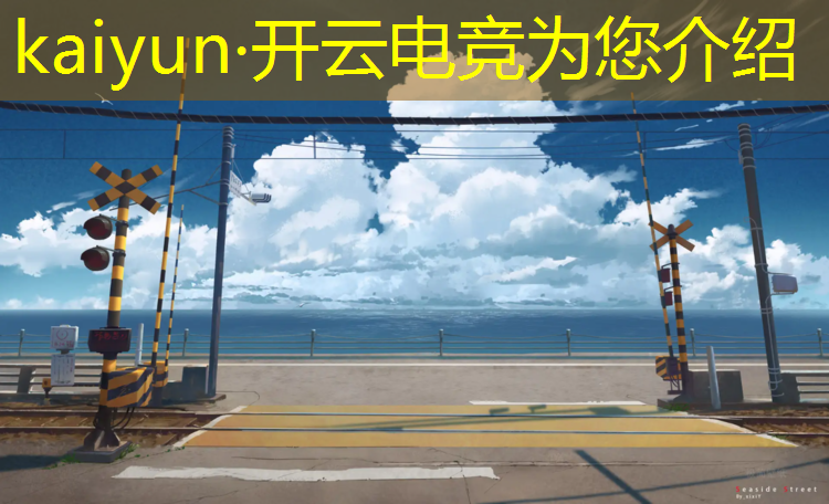 开云电竞为您介绍：景德镇电竞培训班有哪些