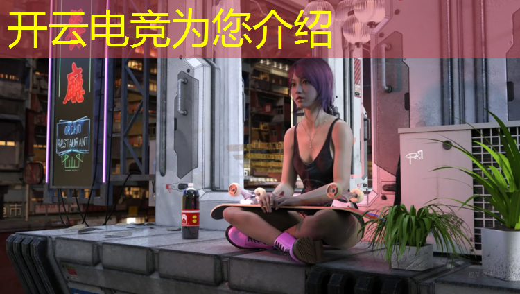 kaiyun·开云电竞为您介绍：上海艺考电竞专业培训