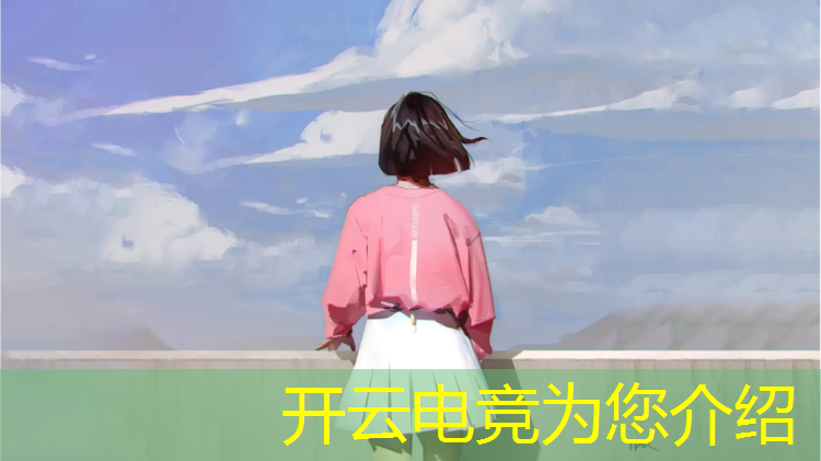 kaiyun·开云电竞为您介绍：有开设电竞专业的985