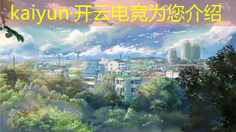 kaiyun·开云电竞为您介绍：广东财经大学电竞专业