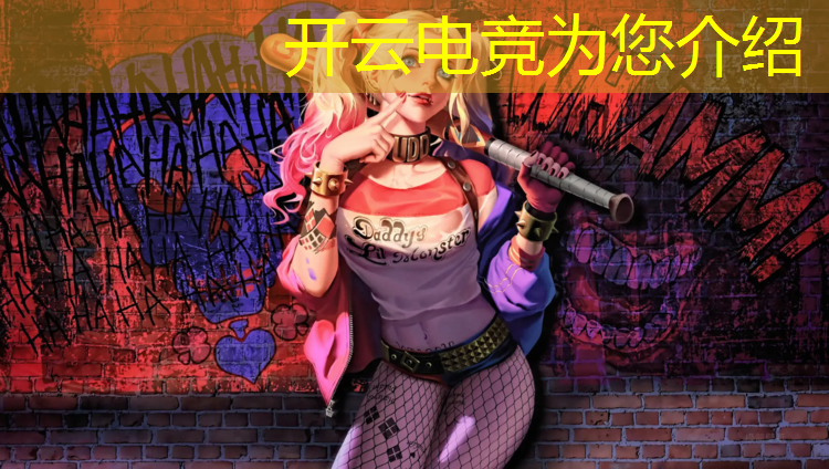 kaiyun·开云电竞为您介绍：电竞赛事策划案例范文