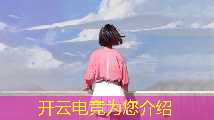 kaiyun·开云电竞为您介绍：小学暑假电竞班学什么内容