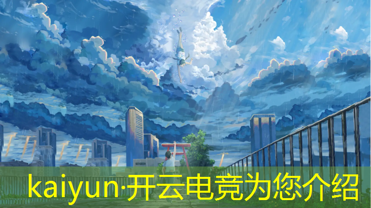 kaiyun·开云电竞为您介绍：正定县电竞专业学校在哪