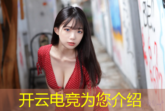 开云电竞为您介绍：开设电竞专业的大专学校