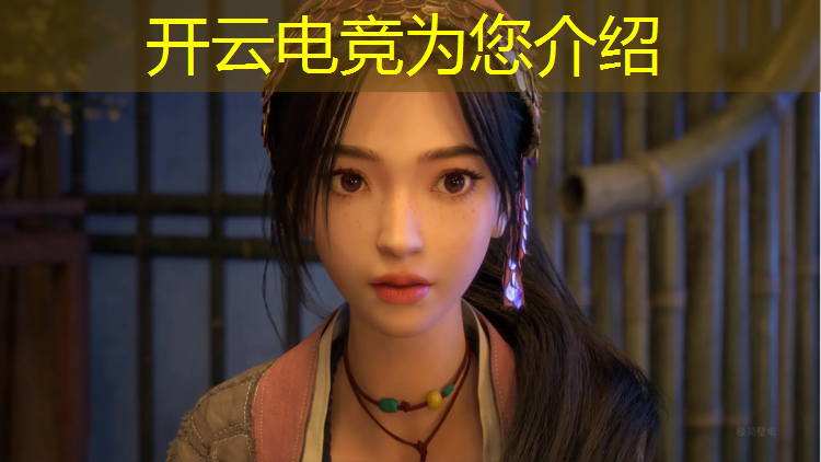 开云电竞为您介绍：电竞赛事现场观赛心得总结
