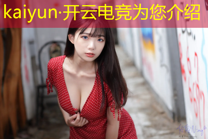 开云电竞为您介绍：大学里有没有电竞这个专业