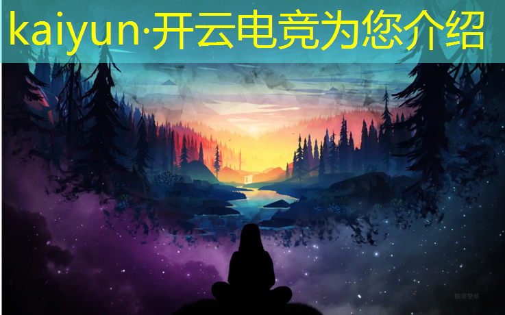 开云电竞为您介绍：世界最具规模电竞专业