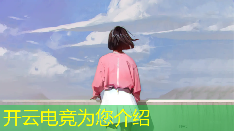 开云电竞为您介绍：哪些高校开了电竞专业