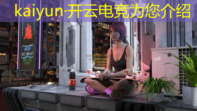 kaiyun·开云电竞为您介绍：学电竞专业读什么职业好