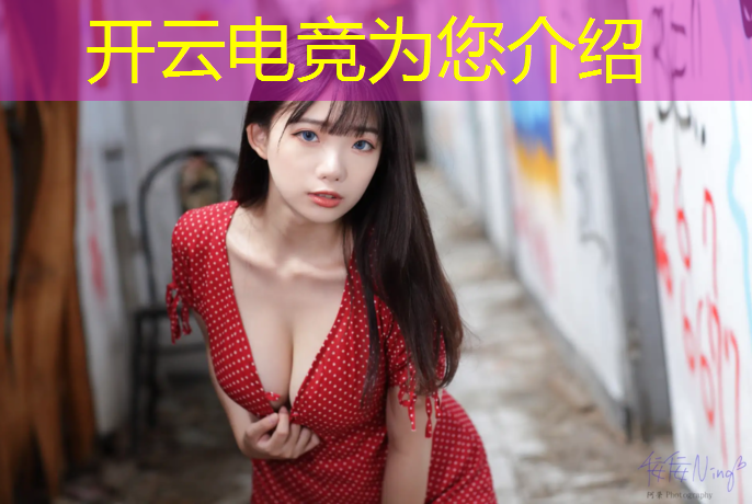 开云电竞为您介绍：山东技师学院电竞专业学费