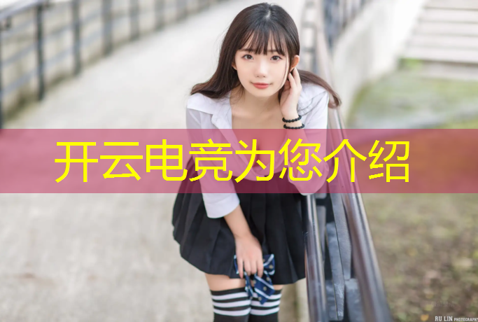 kaiyun·开云电竞为您介绍：电竞赛事报名时间怎么查