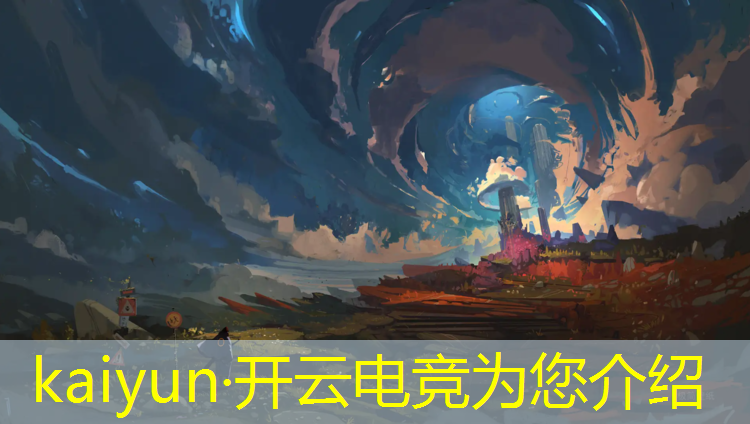 kaiyun·开云电竞为您介绍：电竞之路 正版电竞赛事